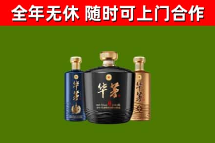 殷都区烟酒回收华茅酒.jpg